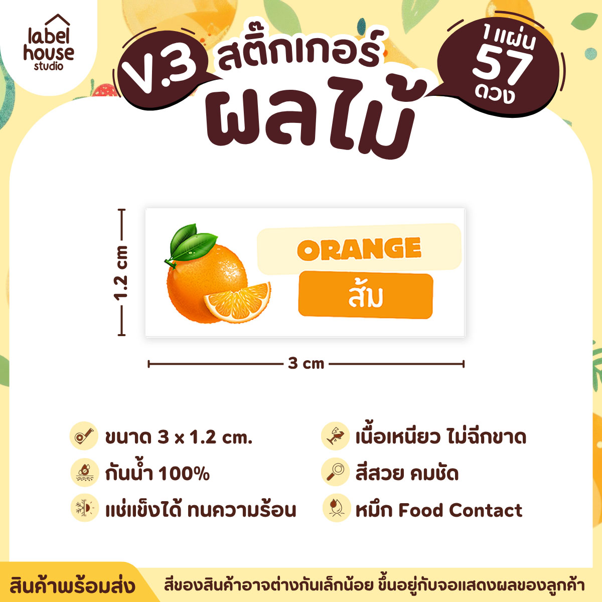 [ VER.3 ] สติ๊กเกอร์ผลไม้ ไส้ขนม รสชาติผลไม้ สไตล์มินิมอล ภาษาอังกฤษ-ภาษาไทย กันน้ำ 3 x 1.2 ซม. (57 ดวง/แผ่น) ส้ม
